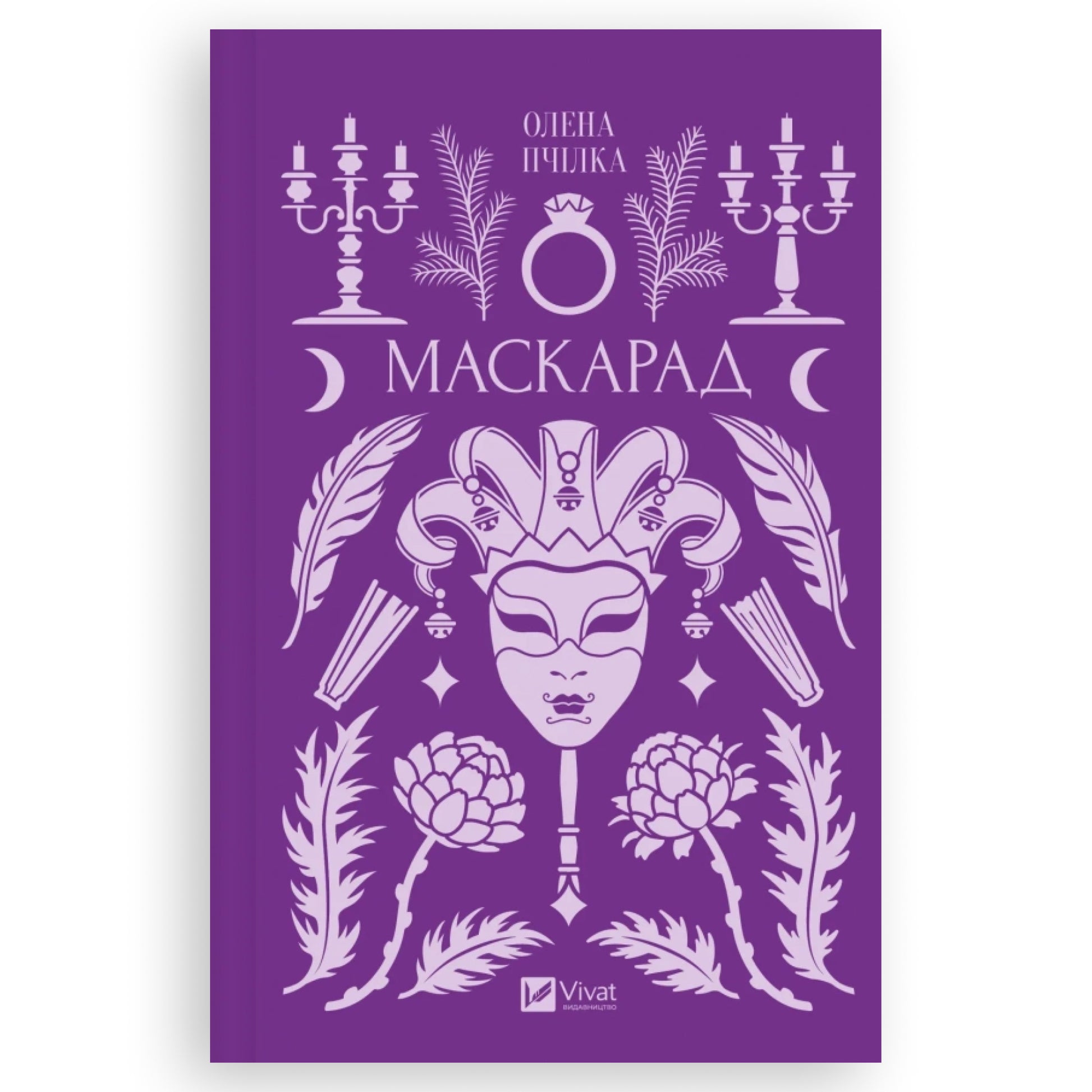 Маскарад — це збірка вибраної прози Олена Пчілка. Українське видання з доставкою по Нідерландах, Бельгії та Європі. Книгарня BoekUA