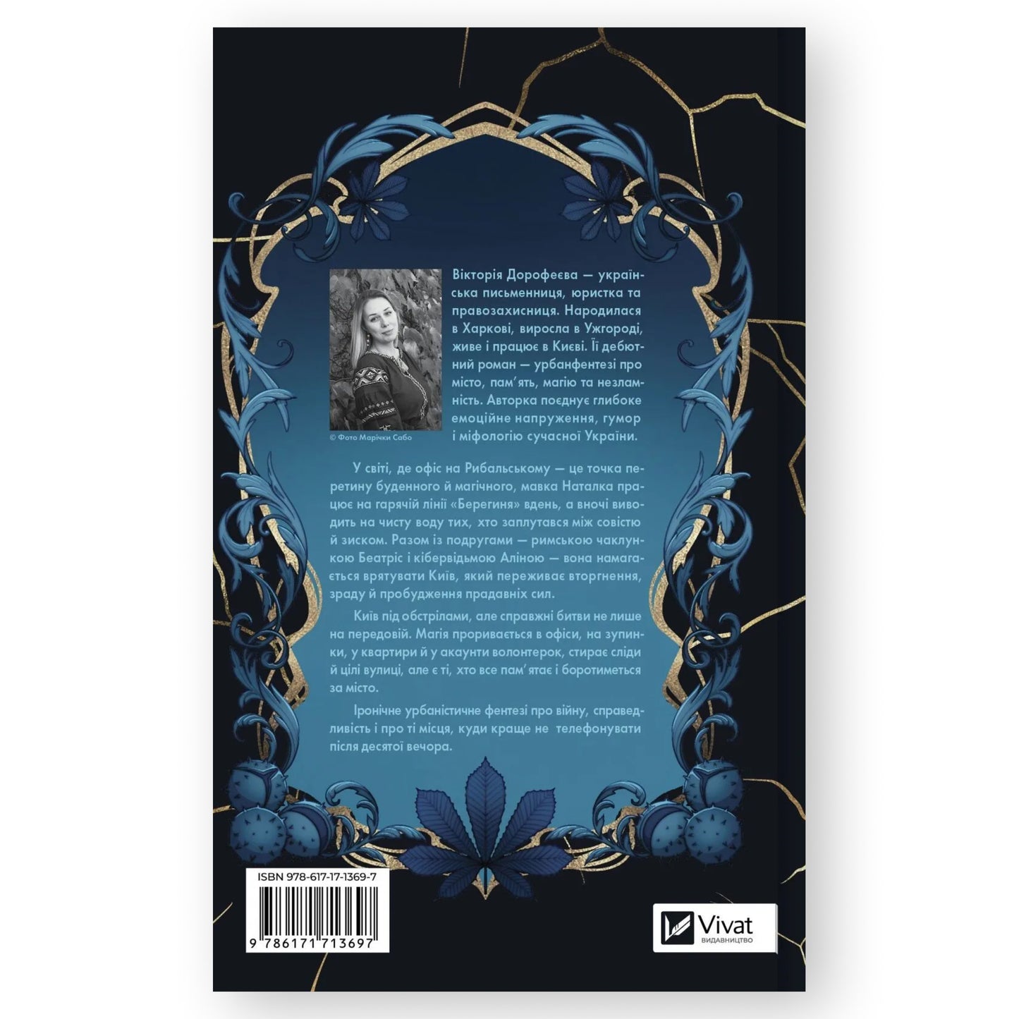 Мавка і Ко, автор Вікторія Дорофеєва. Інтернет-книгарня в Нідерландах. Швидка доставка PostNL | DHL. Сучасна українська література за кордоном.