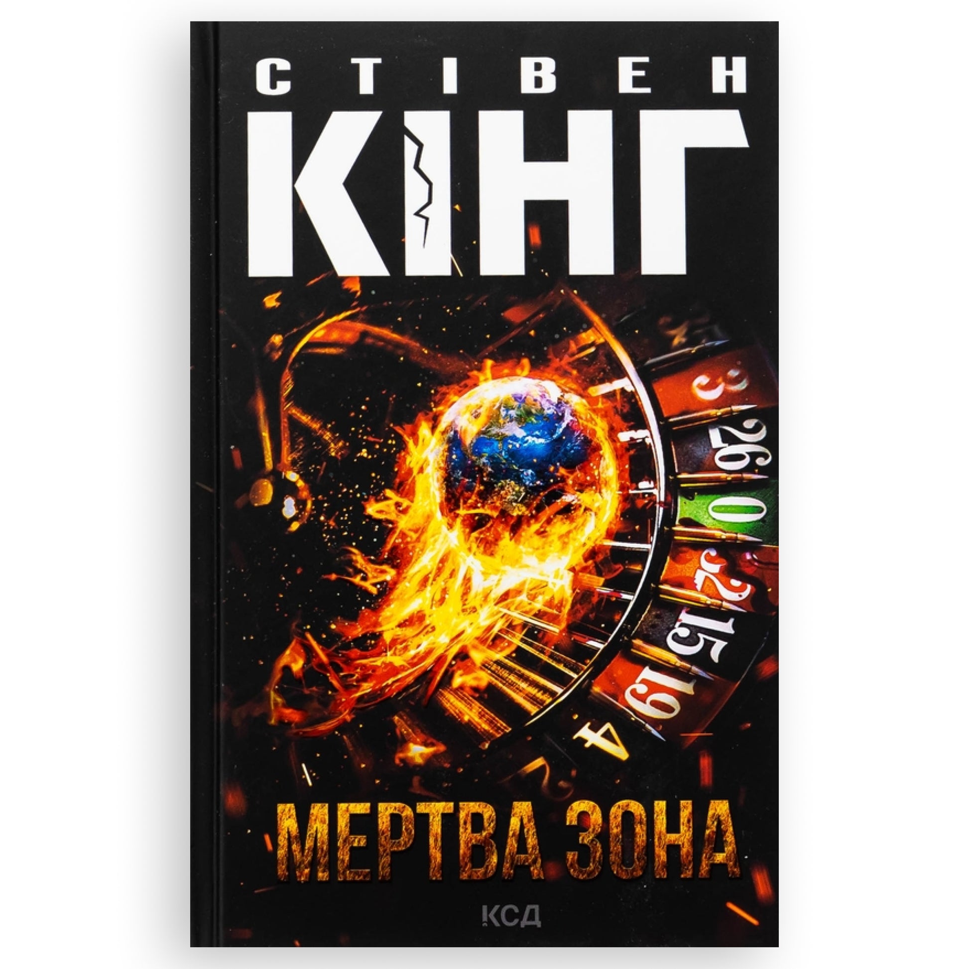Мертва зона, автор Стівен Кінг. Книги українською в Нідерландах, Бельгії, Люксембурзі, Данії та інші країни Європи. Книгарня BoekUA