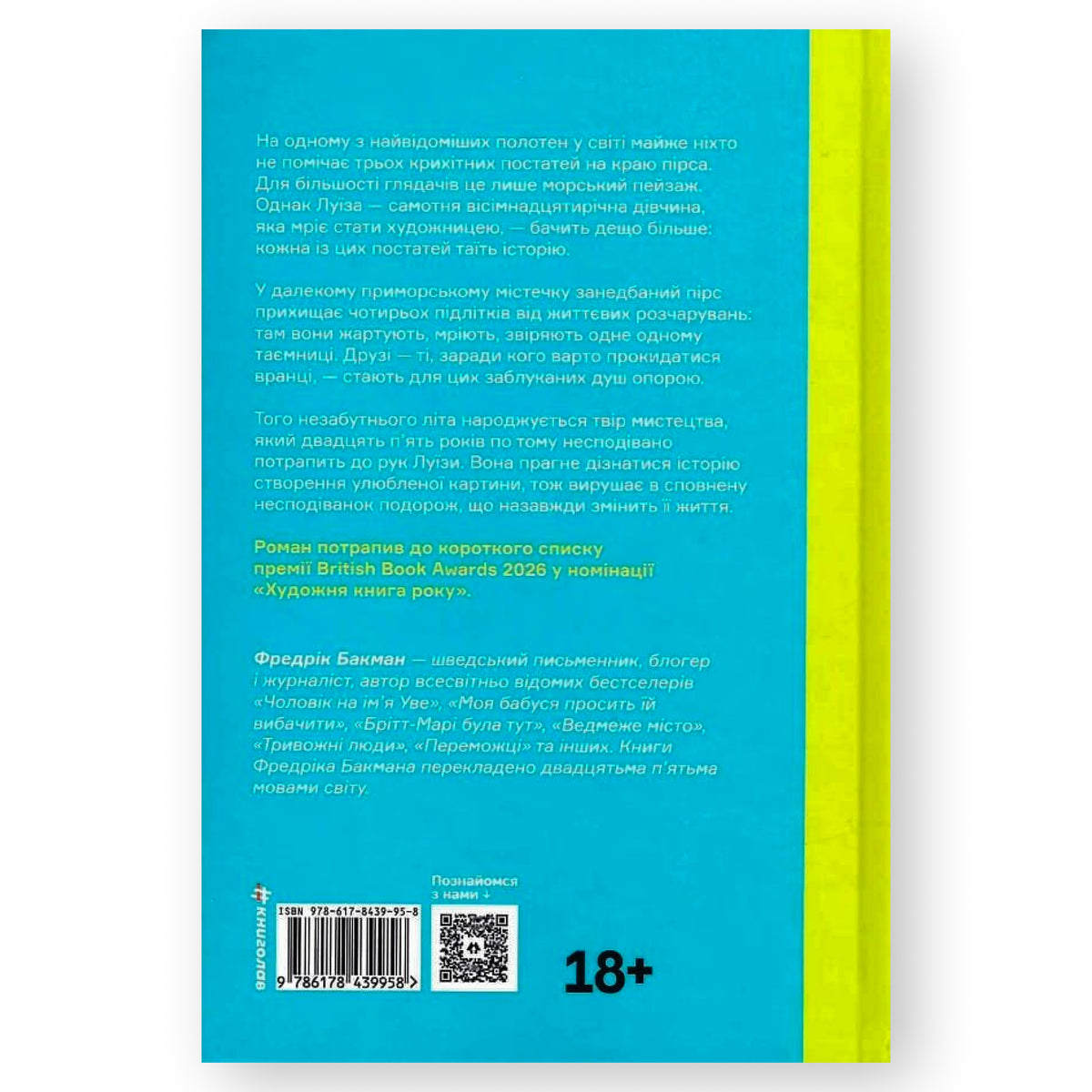 Мої друзі, автор Фредрік Бакман. Інтернет-книгарня в Нідерландах. Сучасна українська література за кордоном. Швидка доставка PostNL | DHL. Книгарня BoekUA