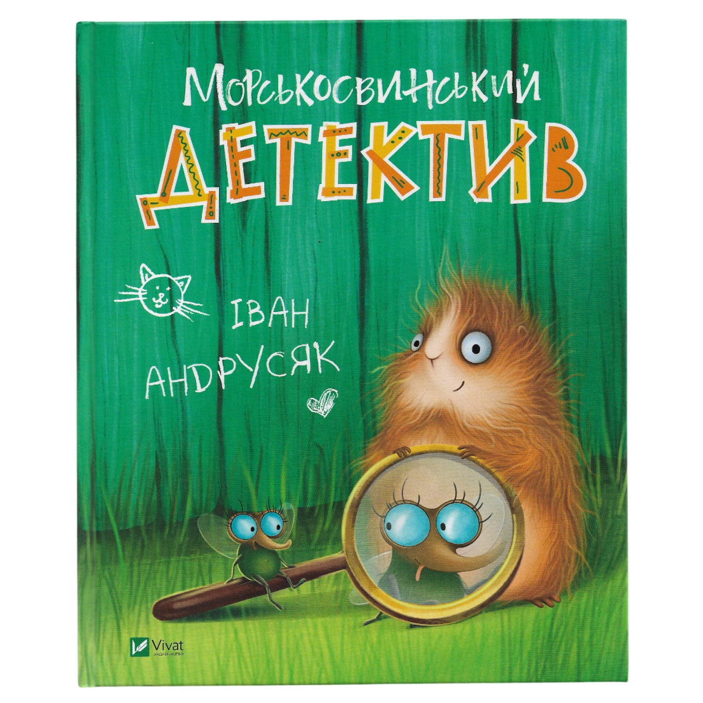 Морськосвинський детектив, автор Іван Андрусяк. Купити дитячі книги українською в Нідерландах. Швидка доставка PostNL | DHL. Книгарня BoekUA