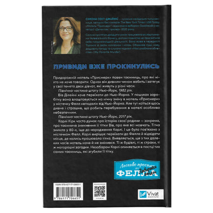 Мотель «Присмерк», автор Сімона Сент-Джеймс. Замовити українські книги з швидкою доставкою по Нідерландах Overijssel, Zwolle. Книгарня BoekUA
