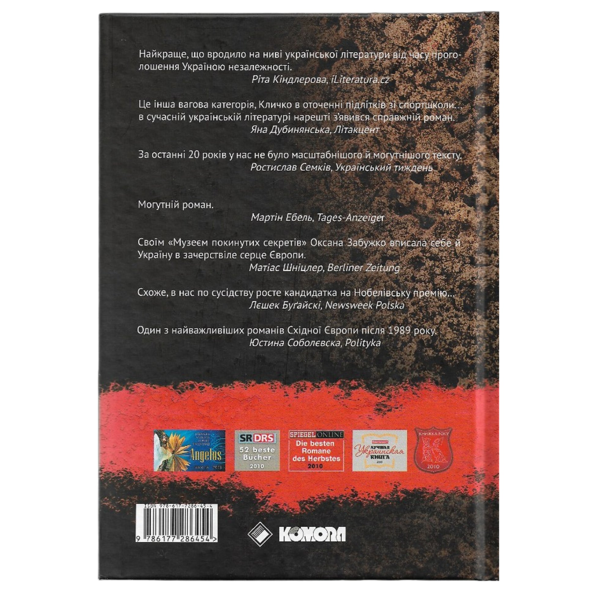 Музей покинутих секретів, автор Оксана Забужко. Замовити українські книги з швидкою доставкою по Нідерландах Утрехт, Гарлем, Неймеген. Книгарня BoekUA