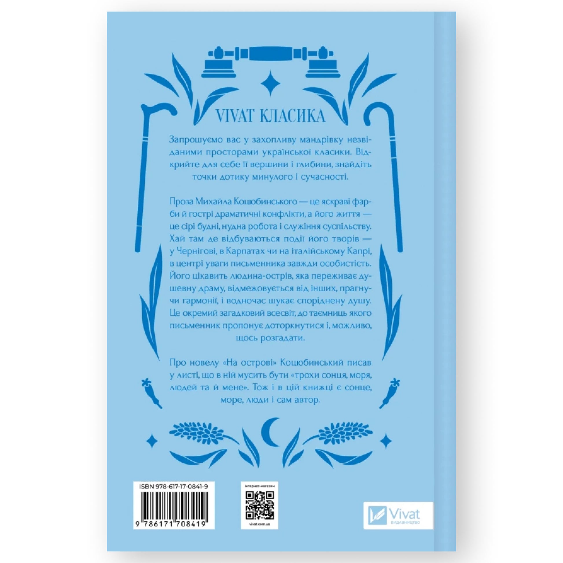 Збірка модерністської прози Михайла Михайловича Коцюбинського.Книги українською в Нідерландах, Бельгії, Люксембурзі, Данії та інші країни Європи.Книгарня BoekUA