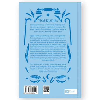 Збірка модерністської прози Михайла Михайловича Коцюбинського.Книги українською в Нідерландах, Бельгії, Люксембурзі, Данії та інші країни Європи.Книгарня BoekUA