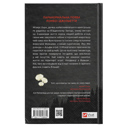 Наречена, автор Алі Гейзелвуд. Книги українською в Нідерландах Dordrecht, 's-Hertogenbosch, Groningen. Швидка доставка PostNL | DHL. Книгарня BoekUA