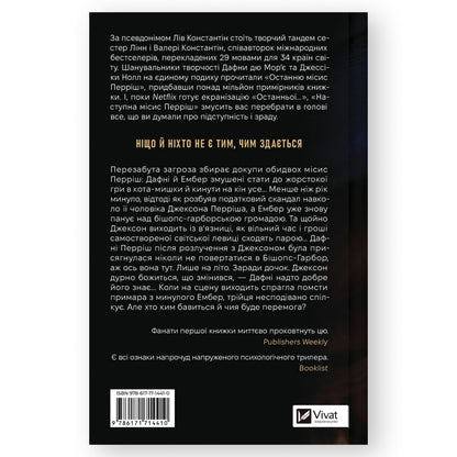Наступна місис Перріш, автор Лів Константін. Книги українською в Нідерландах Leeuwarden, Deventer. Швидка доставка PostNL | DHL. Книгарня BoekUA