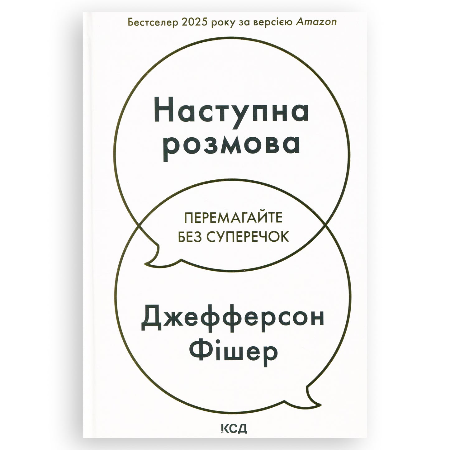 Наступна розмова. Перемагайте без суперечок, автор Джефферсон Фішер. Інтернет-книгарня в Нідерландах Amersfoort, Arnhem, Venlo. Швидка доставка PostNL | DHL