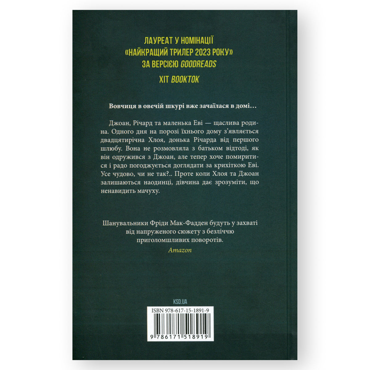 Не дозволяй їй залишатися, автор Нікола Сандерс. Книги українською в Нідерландах Роттердам, Гаага, Утрехт. Швидка доставка PostNL | DHL. Книгарня BoekUA