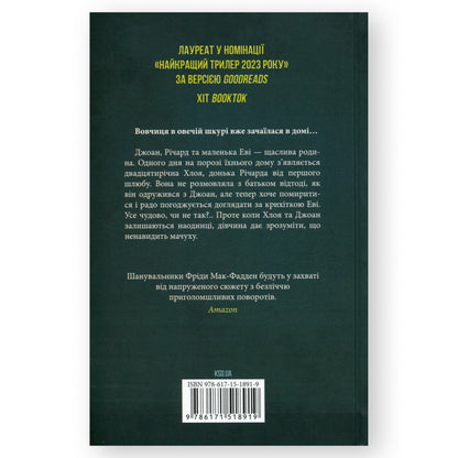 Не дозволяй їй залишатися, автор Нікола Сандерс. Книги українською в Нідерландах Роттердам, Гаага, Утрехт. Швидка доставка PostNL | DHL. Книгарня BoekUA