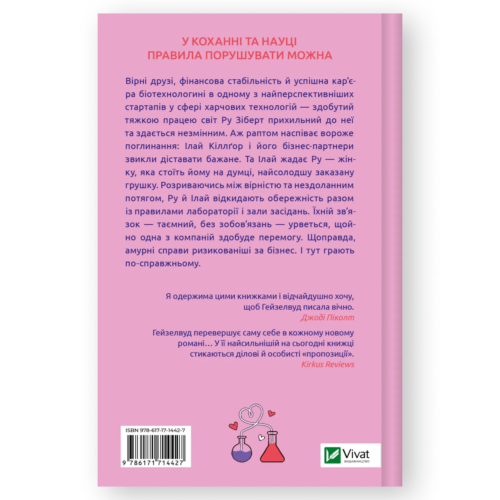 Не закохані, автор Алі Гейзелвуд. Інтернет-книгарня в Нідерландах. Сучасна українська література за кордоном. Швидка доставка PostNL | DHL. Книгарня BoekUA