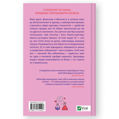 Не закохані, автор Алі Гейзелвуд. Інтернет-книгарня в Нідерландах. Сучасна українська література за кордоном. Швидка доставка PostNL | DHL. Книгарня BoekUA