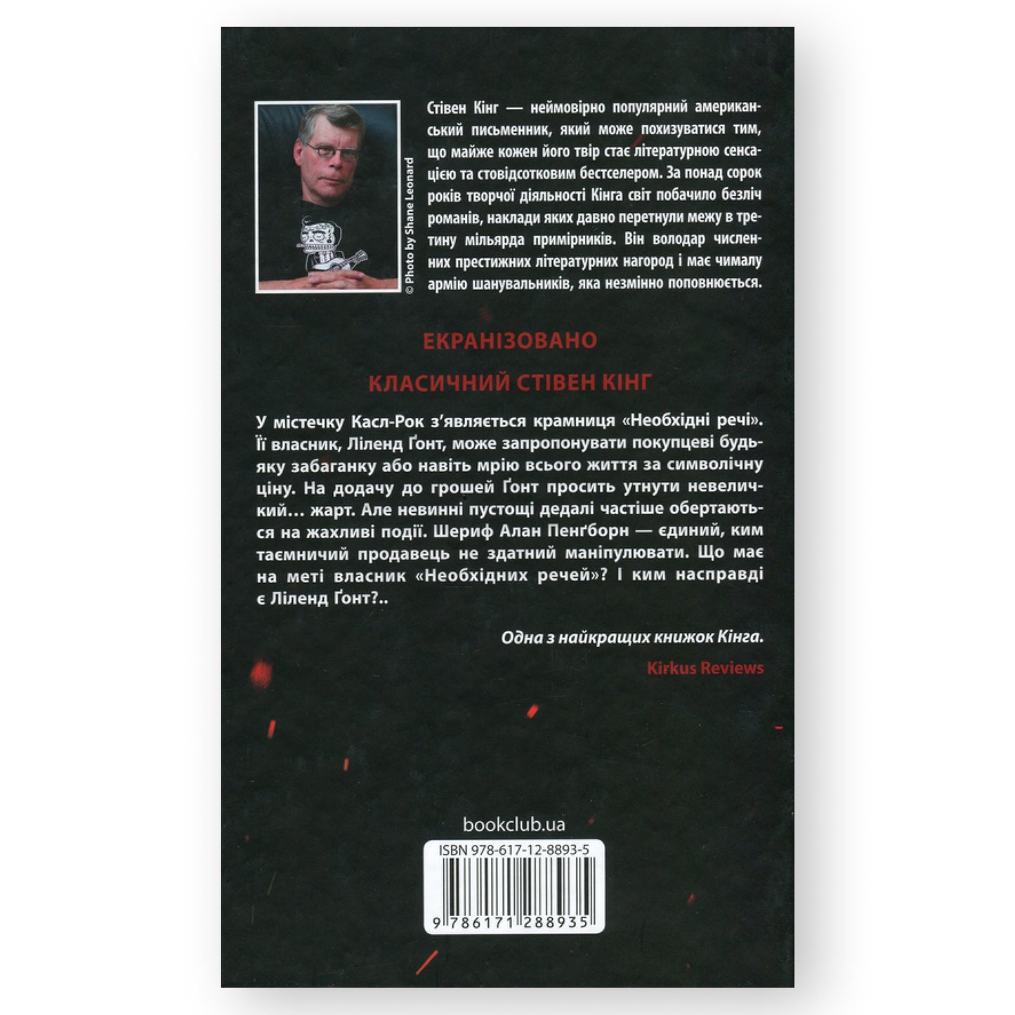 Необхідні речі, автор Стівен Кінг. Замовити українські книги з доставкою по Європі: Нідерланди, Німеччина, Бельгія, Люксембург. Книгарня BoekUA