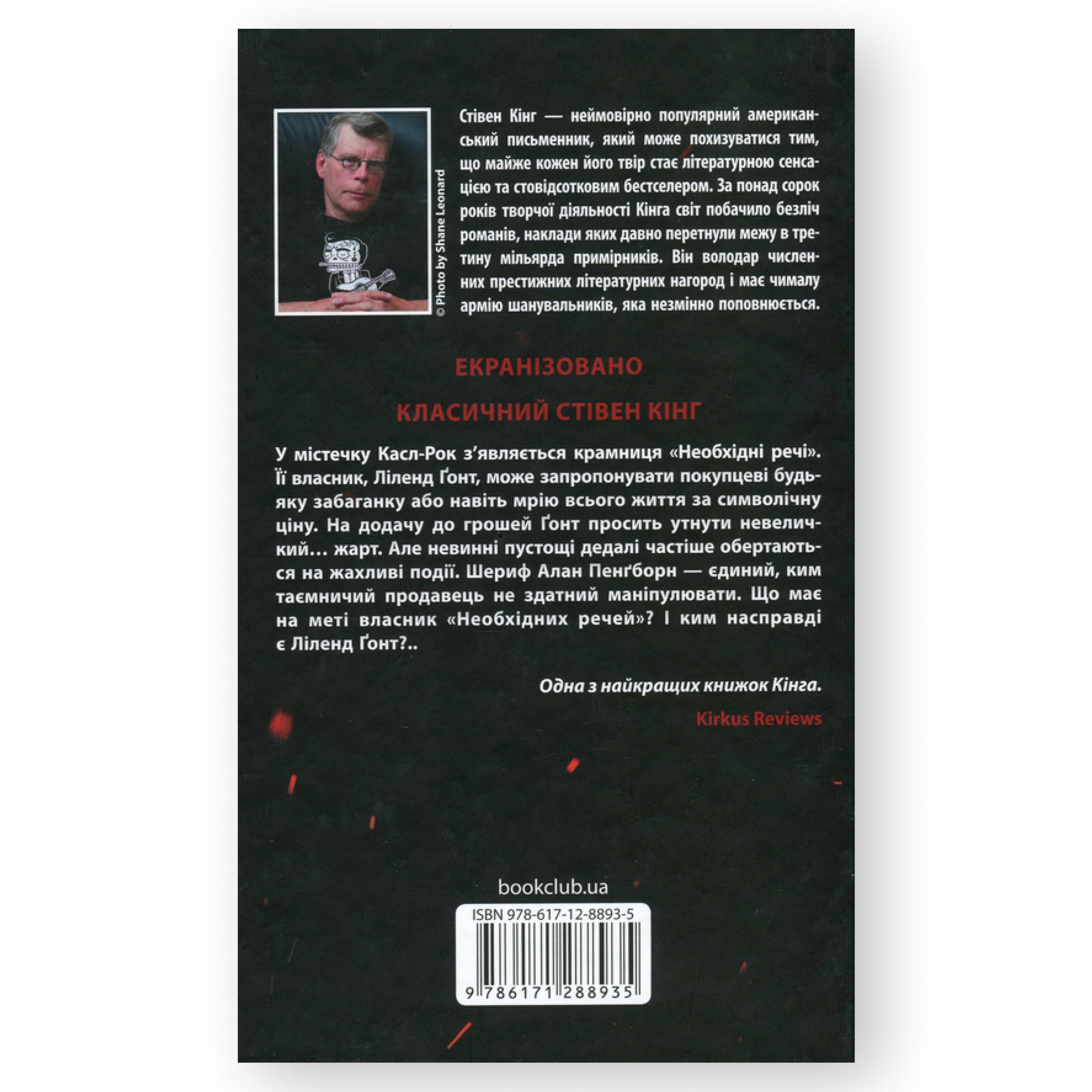Необхідні речі, автор Стівен Кінг. Замовити українські книги з доставкою по Європі: Нідерланди, Німеччина, Бельгія, Люксембург. Книгарня BoekUA