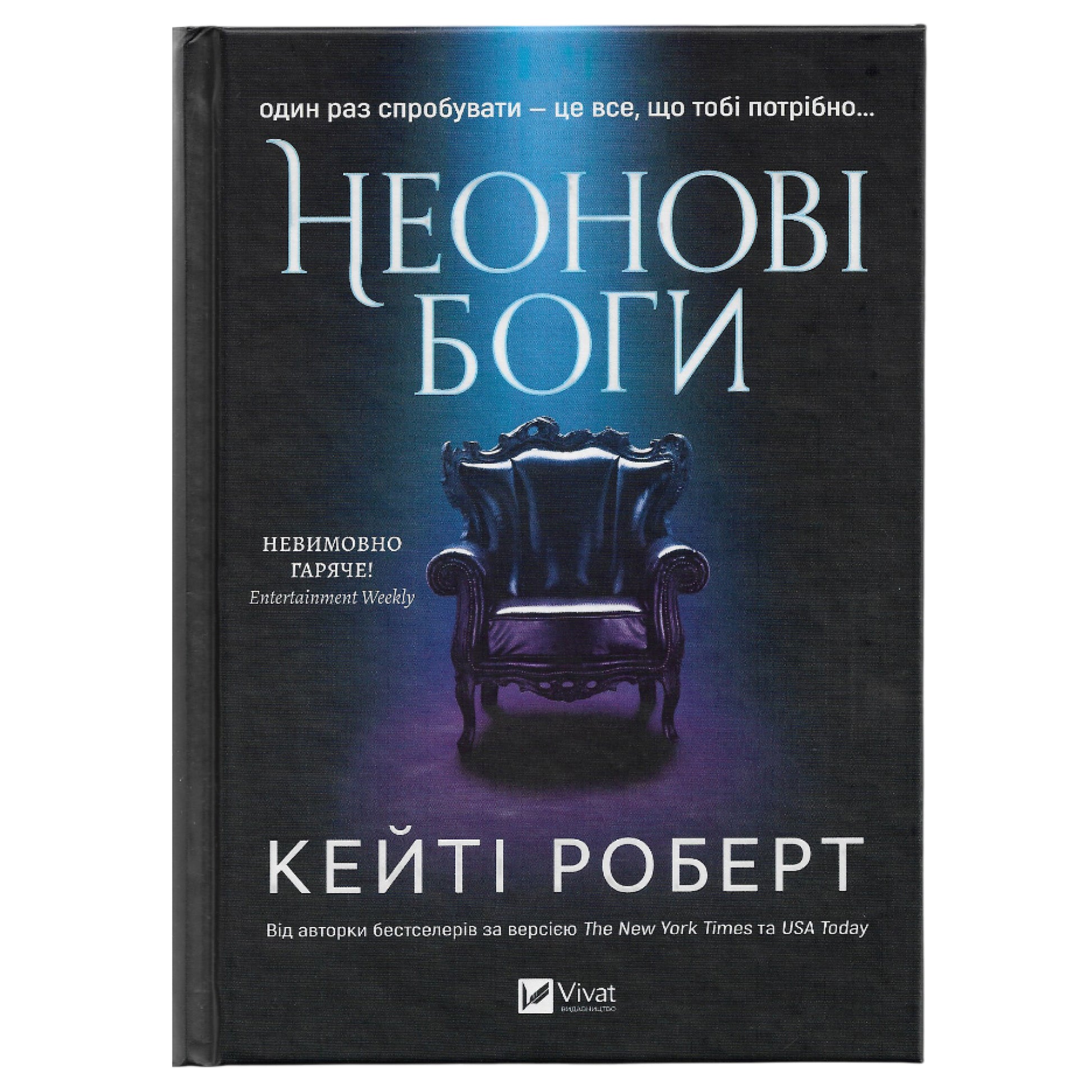 Неонові боги (Темний Олімп 1), автор Кейті Роберт. Замовити українські книги з швидкою доставкою по Нідерландах. Книгарня BoekUA