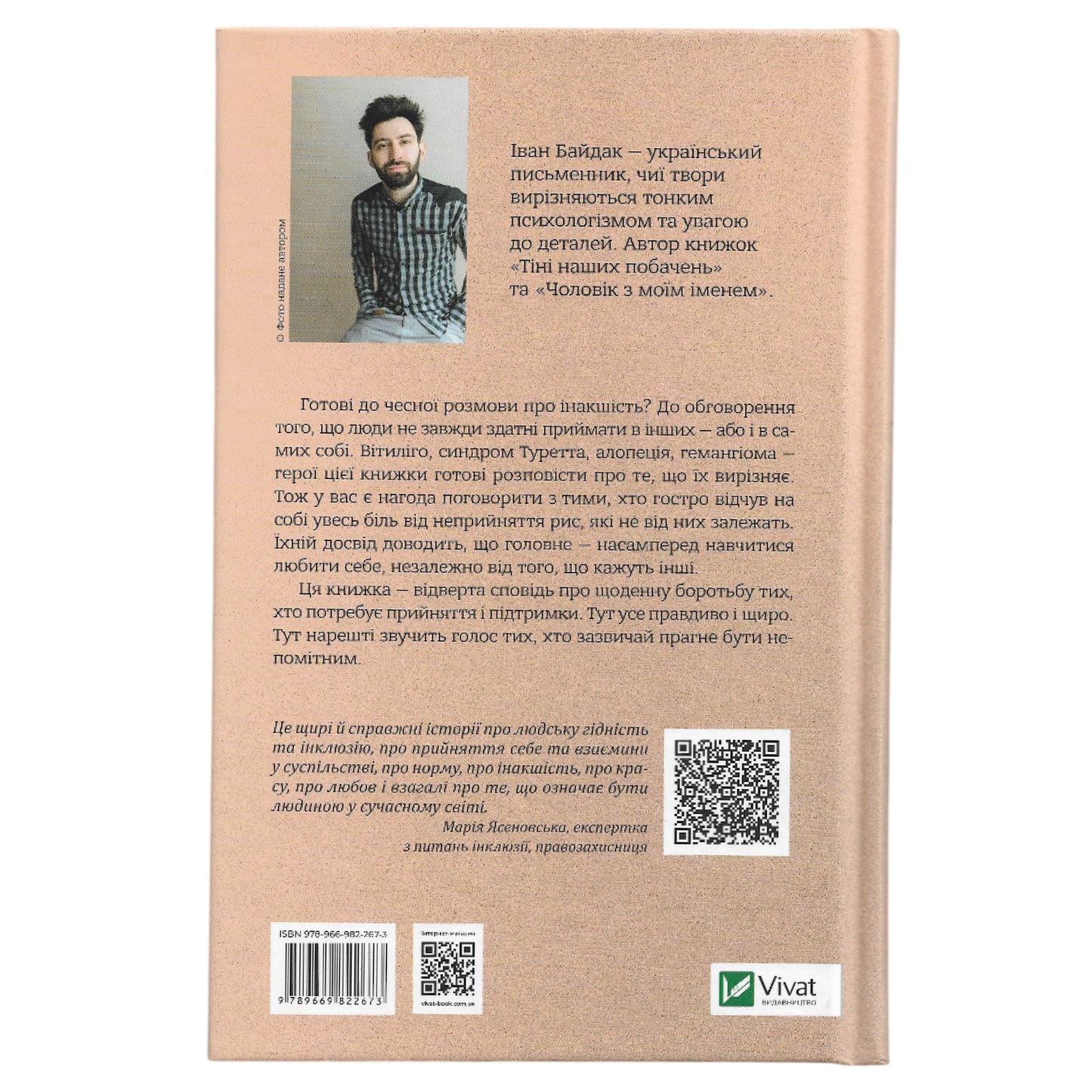 (Не)Помітні, автор Іван Байдак. Українські книги для підлітків та дорослих в Нідерландах, Бельгії та Європі. Книгарня BoekUA
