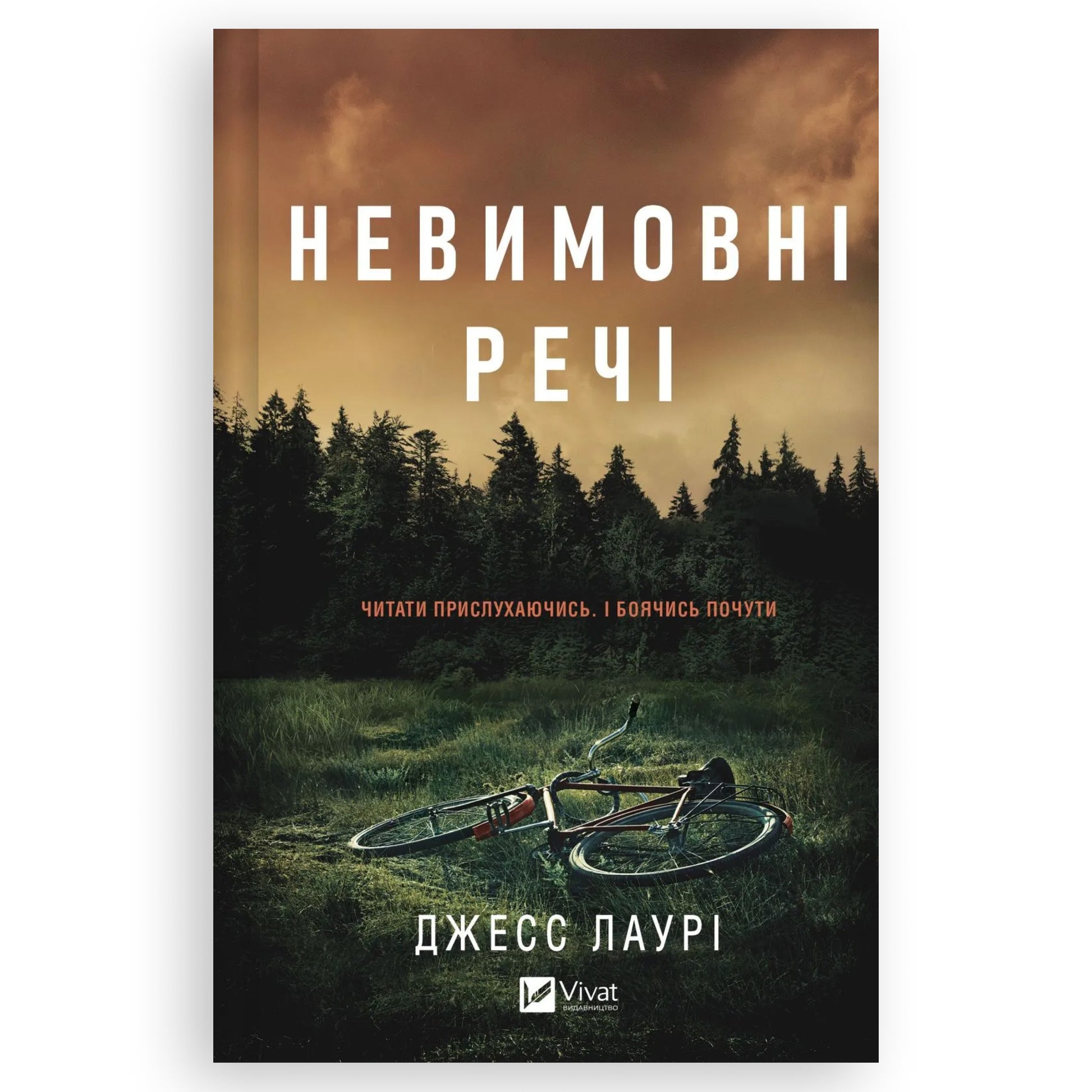 Невимовні речі, автор Джесс Лаурі. Книга в жанрі психологічний трилер українською в Нідерландах. Швидка доставка PostNL | DHL. Книгарня BoekUA