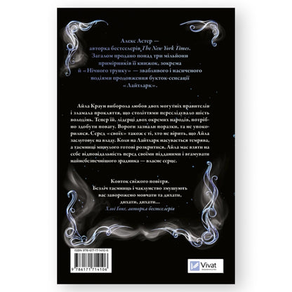 Нічний трунок (Лайтларк 2), автор Алекс Астер. Онлайн-книгарня українських книг з доставкою по Європі: Нідерланди, Німеччина, Бельгія, Швеція. Книгарня BoekUA