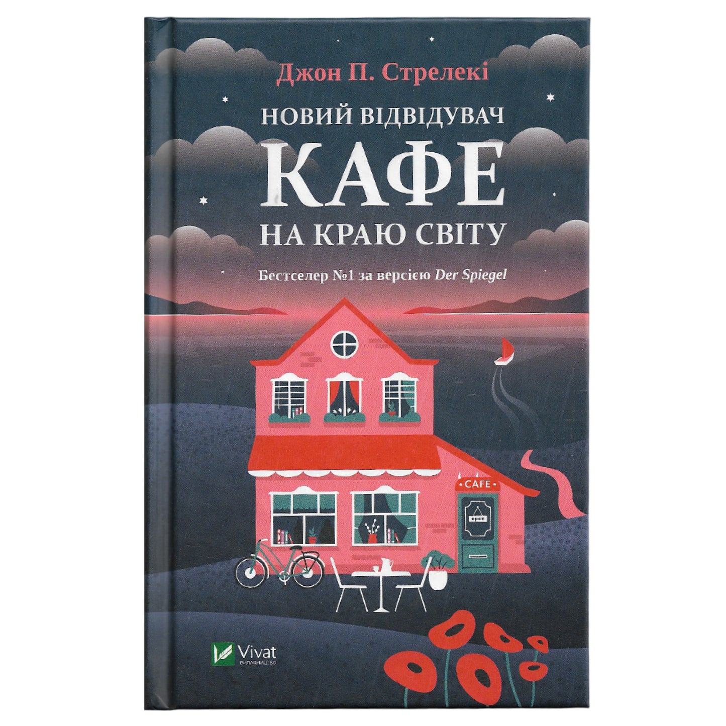 Новий відвідувач кафе на краю світу, автор Джон Стрелекі. Купити книгу українською в Нідерландах. Швидка доставка PostNL | DHL. Книгарня BoekUA