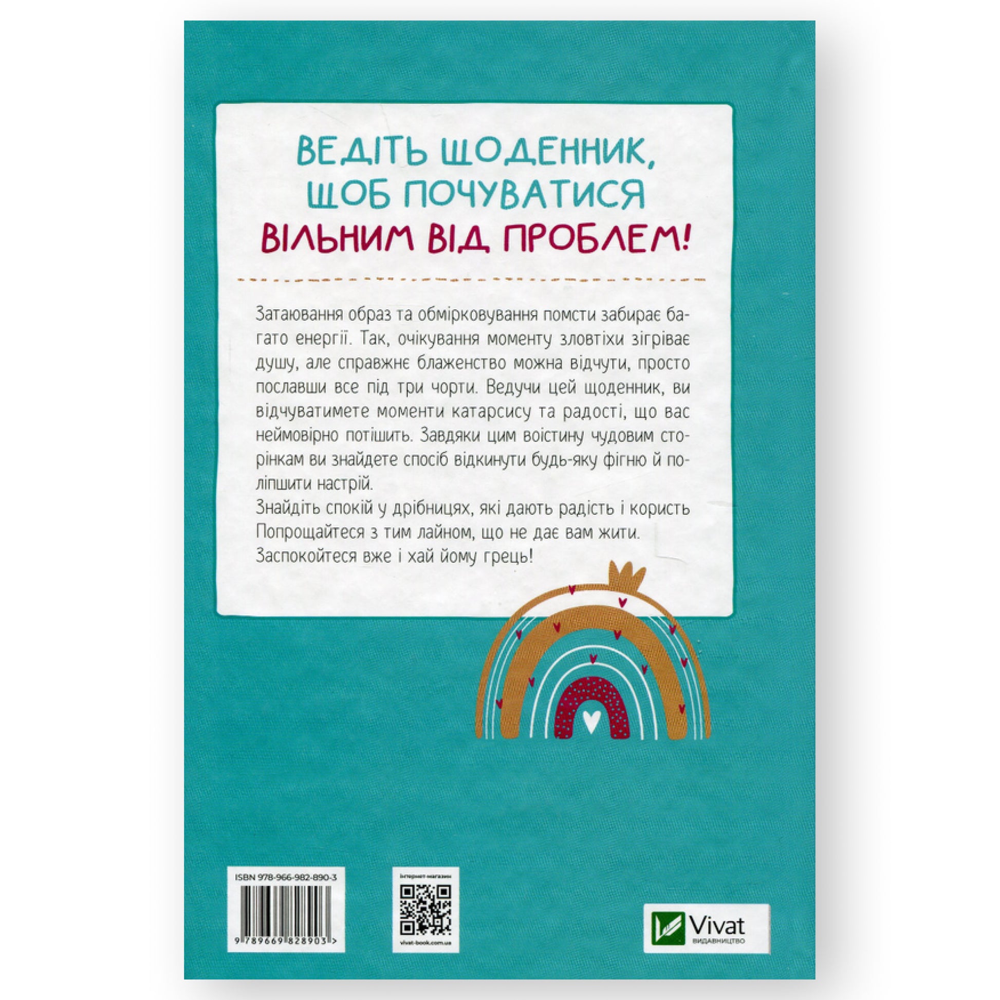 Облиш ті кляті клопоти. Щоденник, який допоможе позбутися всякої бздури на шляху до щастя.  Книги українською в Нідерландах, Бельгії та Європі. Книгарня BoekUA