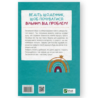 Облиш ті кляті клопоти. Щоденник, який допоможе позбутися всякої бздури на шляху до щастя.  Книги українською в Нідерландах, Бельгії та Європі. Книгарня BoekUA