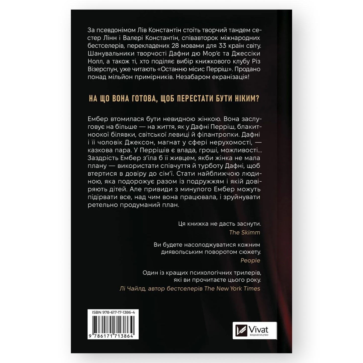 Остання місис Перріш, автор Лів Константін. Купити книги українською в Нідерландах. Швидка доставка PostNL | DHL. Книгарня BoekUA