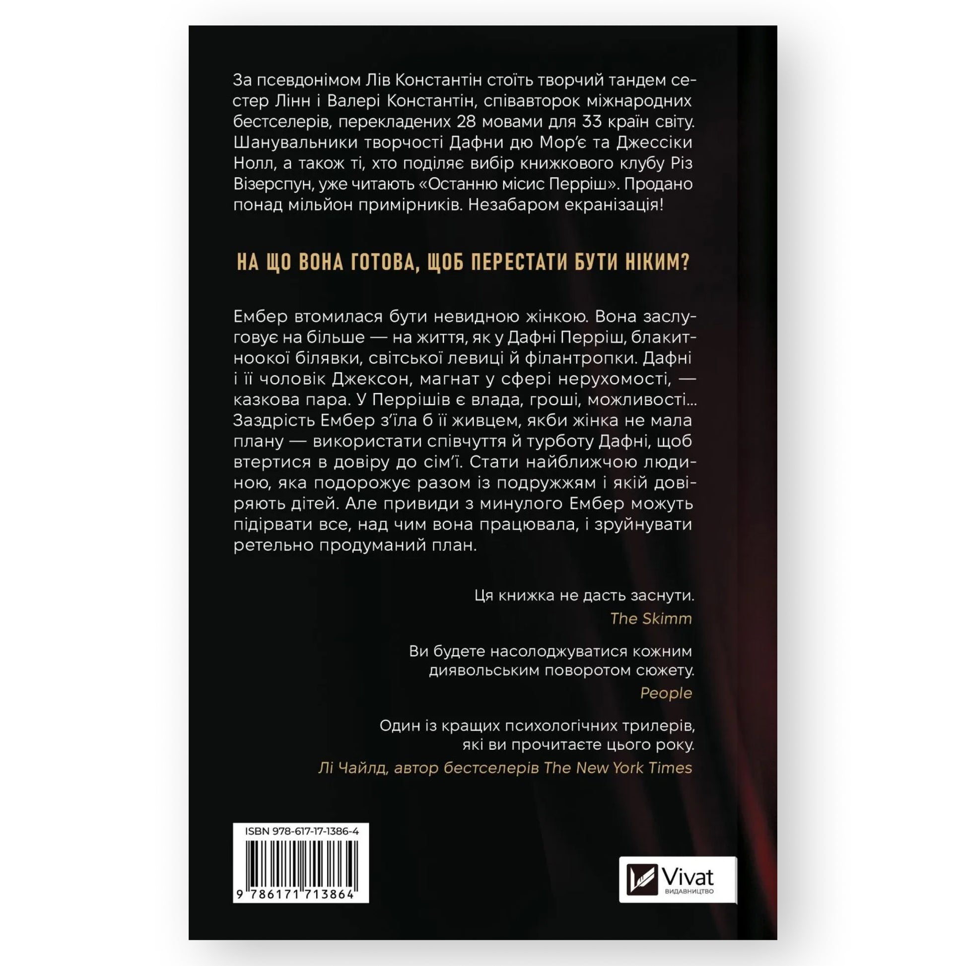 Остання місис Перріш, автор Лів Константін. Купити книги українською в Нідерландах. Швидка доставка PostNL | DHL. Книгарня BoekUA