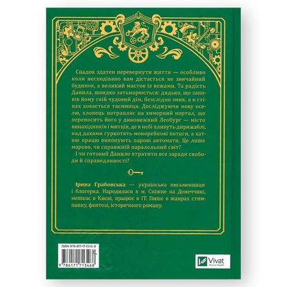 Остання обитель бунтарства, автор Ірина Грабовська. Купити книгу українською в Нідерландах. Швидка доставка PostNL | DHL. Книгарня BoekUA