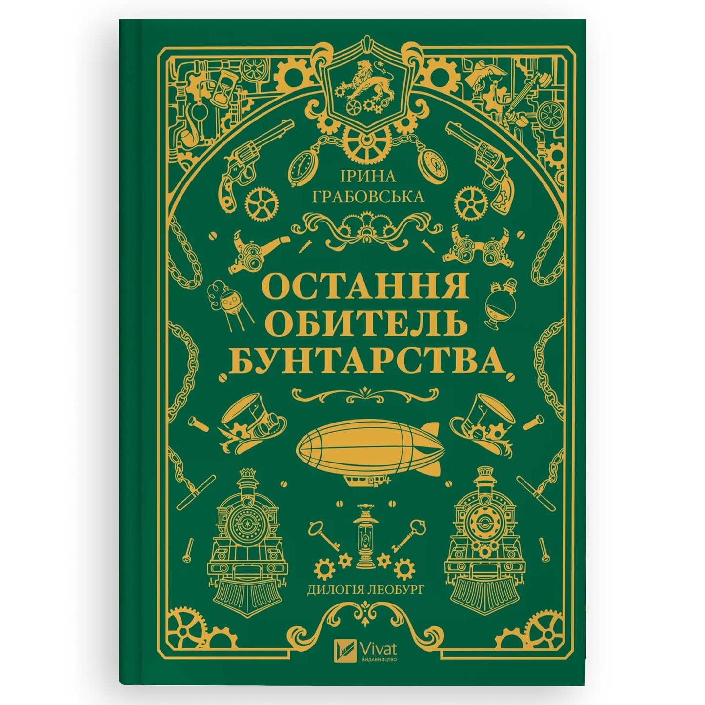 Остання обитель бунтарства, автор Ірина Грабовська. Купити книгу українською в Нідерландах. Швидка доставка PostNL | DHL. Книгарня BoekUA