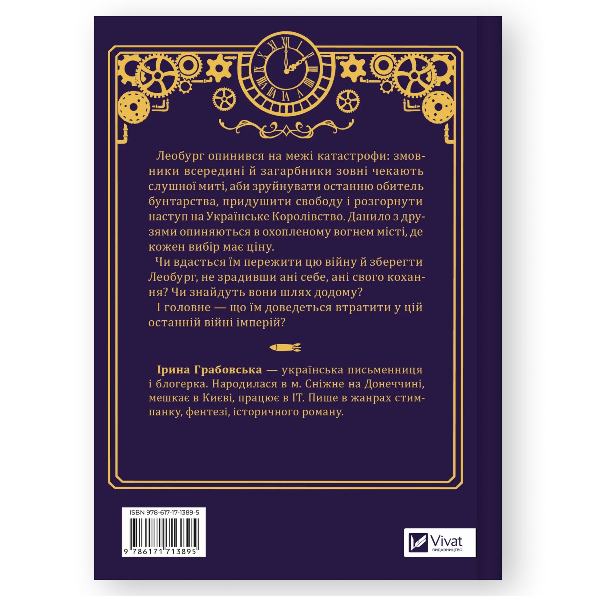 Остання війна імперій, автор Ірина Грабовська.  Купити книгу українською в Нідерландах. Швидка доставка PostNL | DHL. Книгарня BoekUA
