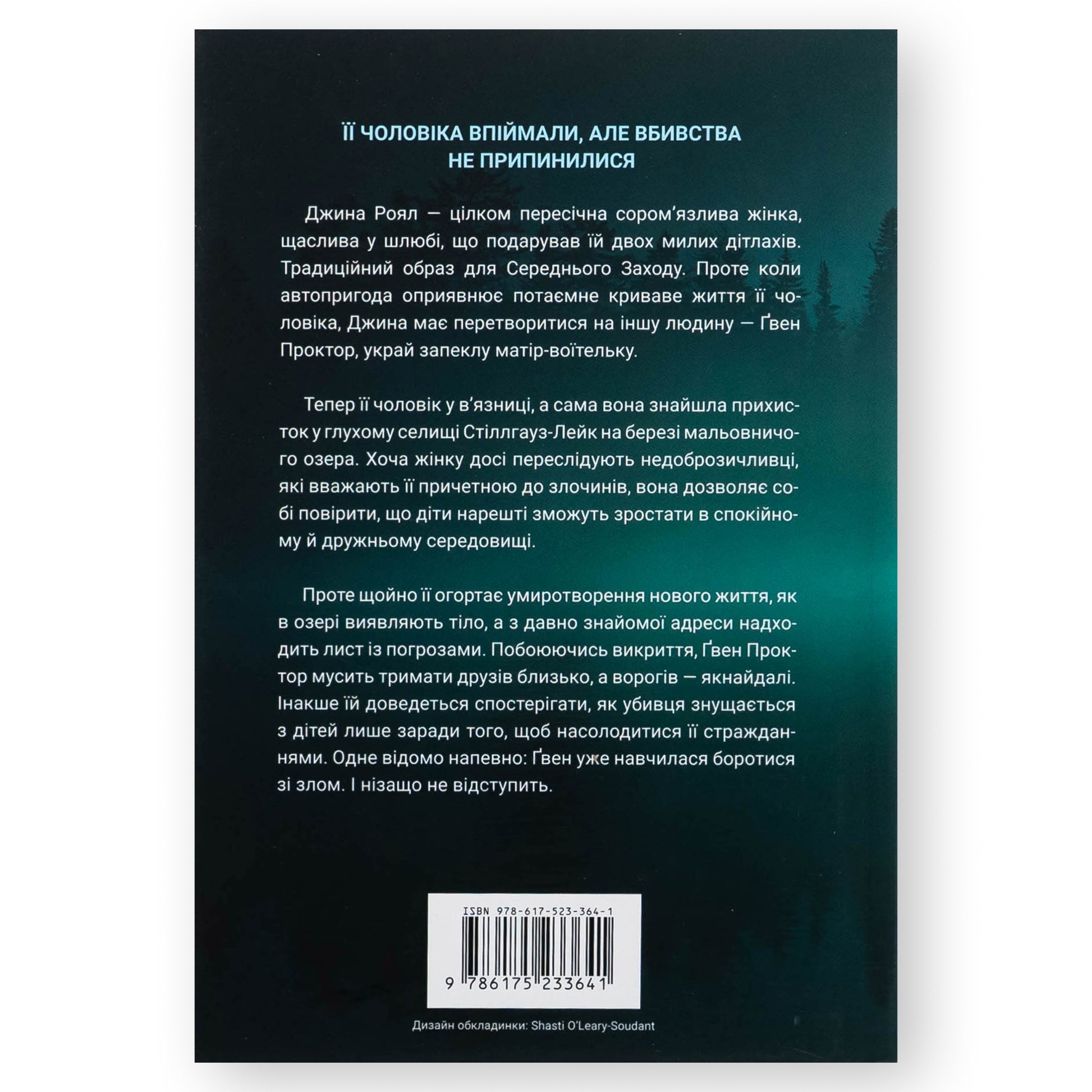Озеро спокою, автор Рейчел Кейн. Онлайн-книгарня українських книг з доставкою по Нідерландах Леуварден, Маастрихт, Тілбург. Книгарня BoekUA