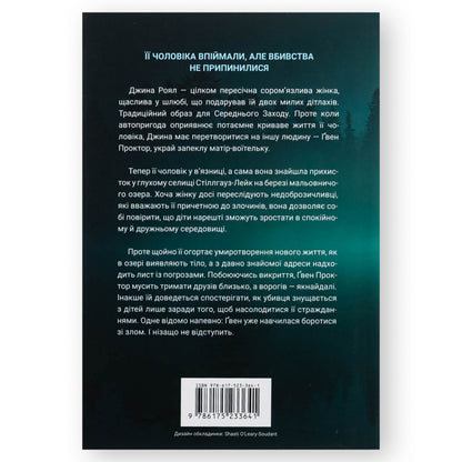 Озеро спокою, автор Рейчел Кейн. Онлайн-книгарня українських книг з доставкою по Нідерландах Леуварден, Маастрихт, Тілбург. Книгарня BoekUA