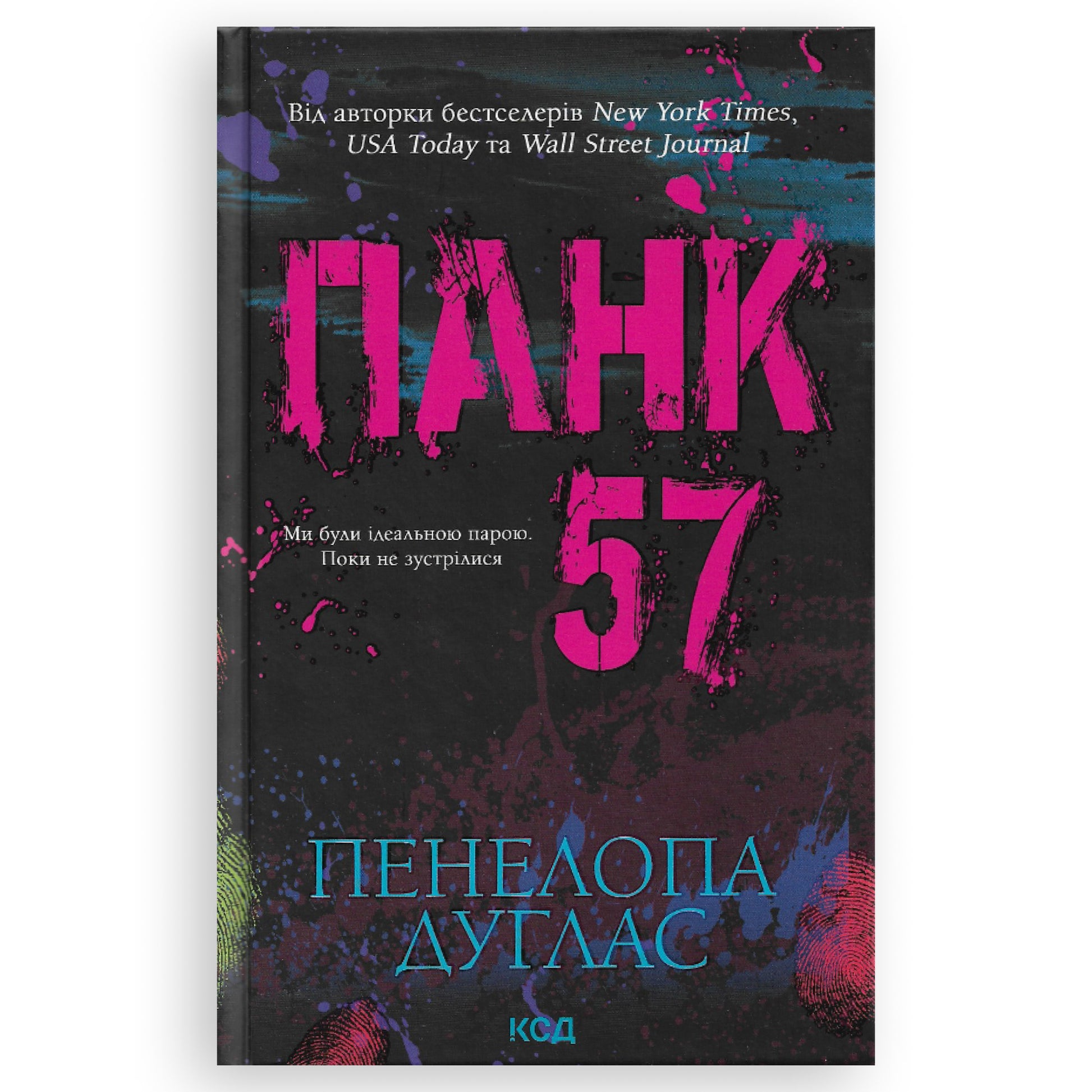 Панк 57, автор Пенелопа Дуглас. Українська книга в Нідерландах, Бельгії, Швеції та інших країни Європи. Книгарня BoekUA