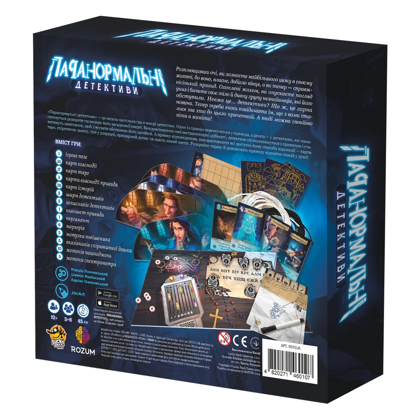 Паранормальні детективи. Українські настільні ігри та книги замовити в Нідерландах. Швидка доставка PostNL | DHL. Українська Книгарня BoekUA