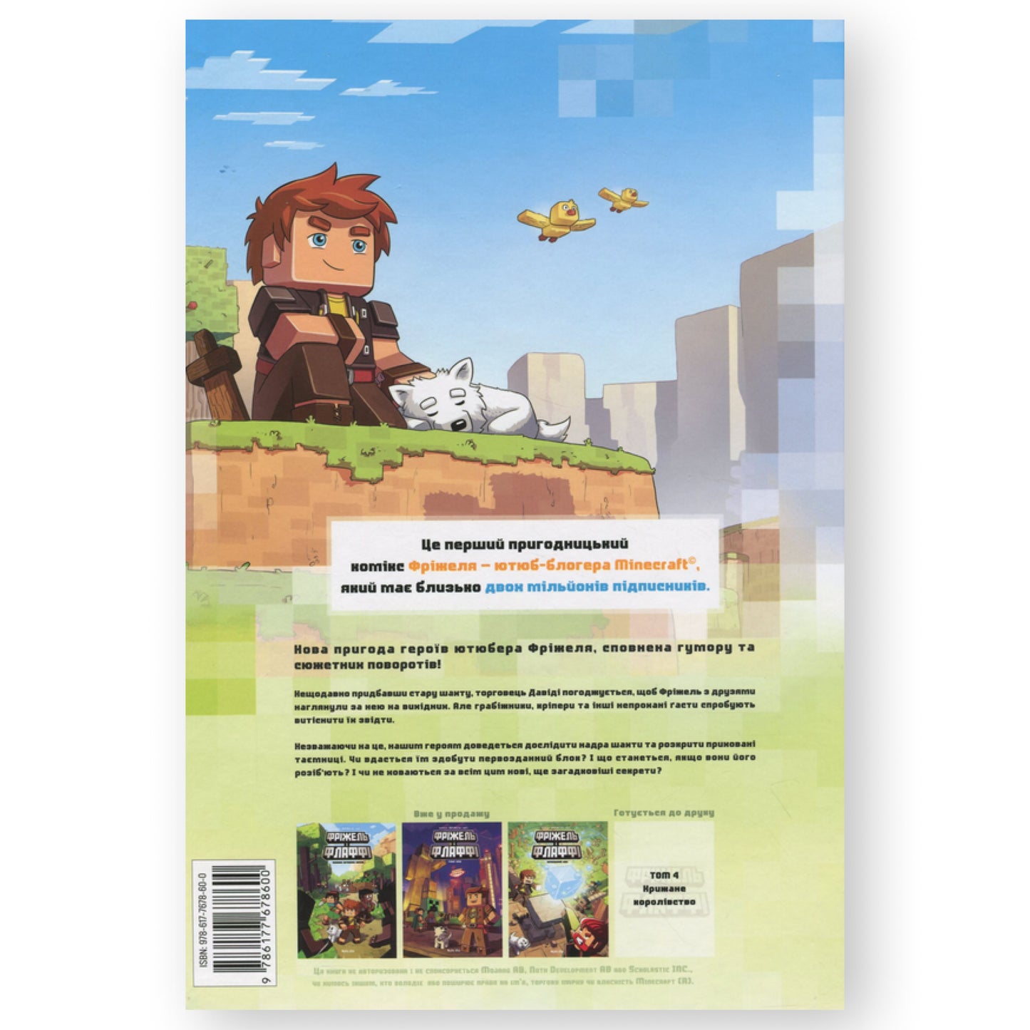 Первозданний блок (Minecraft. Фріжель і Флаффі-3). Купити комікси українською в Нідерландах. Швидка доставка PostNL | DHL. Книгарня BoekUA