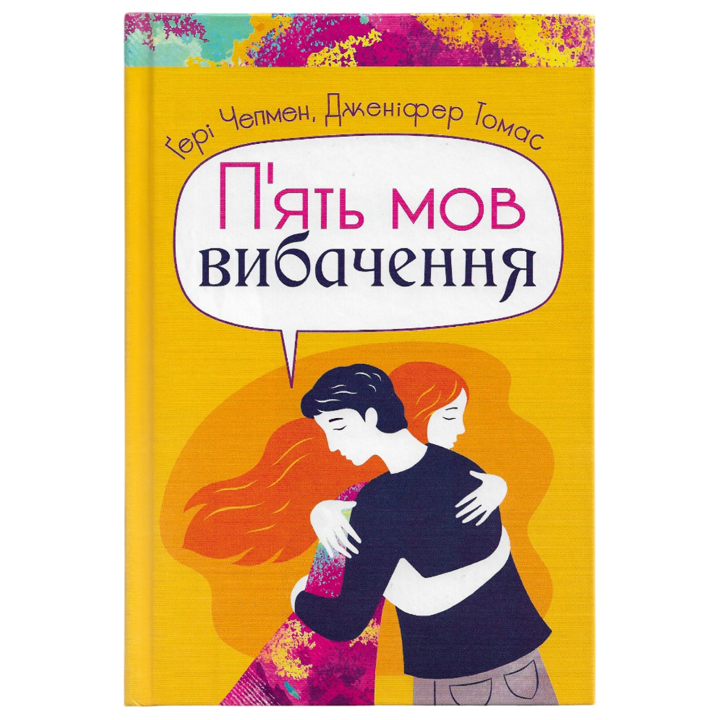 П'ять мов вибачення, автор Гері Чепмен, Дженіфер Томас. Купити книгу українською в Нідерландах. Швидка доставка PostNL | DHL. Книгарня BoekUA