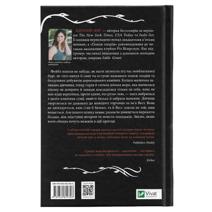 Поміж злодіїв (Світ Звуження #1), автор Едрієнн Янґ. Книгарня в Нідерландах