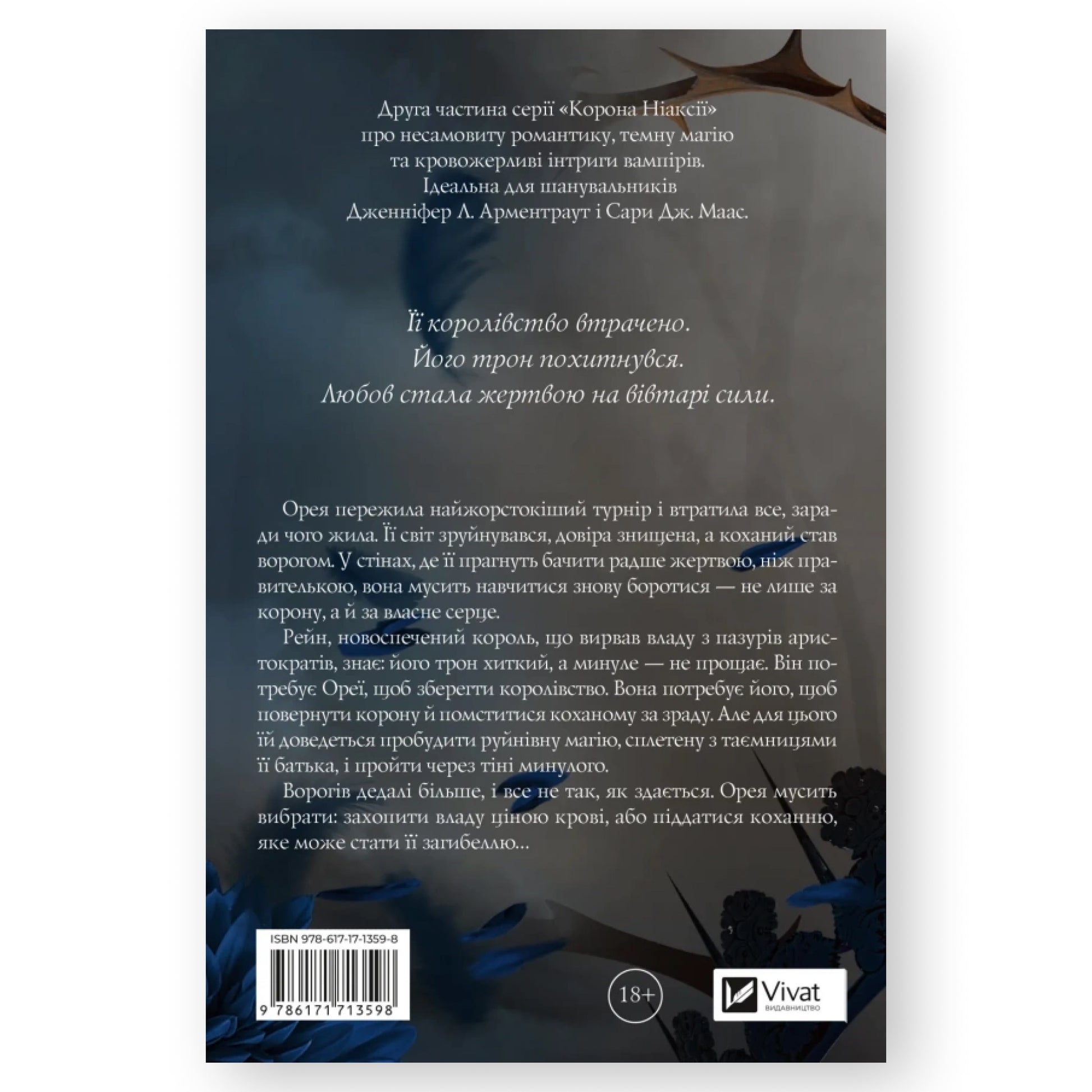 Попіл і проклятий зірками король, автор Карісса Бродбент. Книги українською з доставкою по Європі: Нідерланди, Франція, Бельгія, Люксембург. Книгарня BoekUA