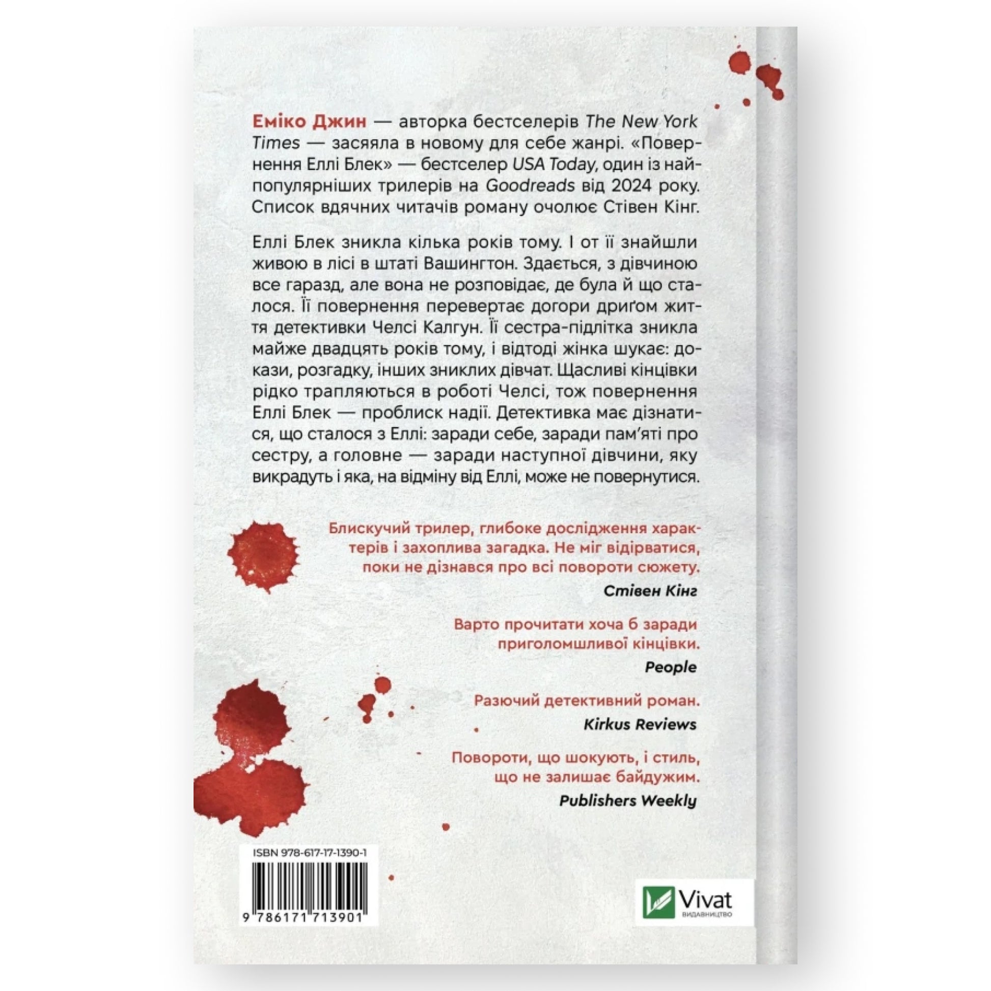Повернення Еллі Блек,автор Еміко Джин.Книги українською для підлітків замовити з доставкою по Європі:Нідерланди,Німеччина, Бельгія, Люксембург.Книгарня BoekUA