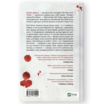 Повернення Еллі Блек,автор Еміко Джин.Книги українською для підлітків замовити з доставкою по Європі:Нідерланди,Німеччина, Бельгія, Люксембург.Книгарня BoekUA
