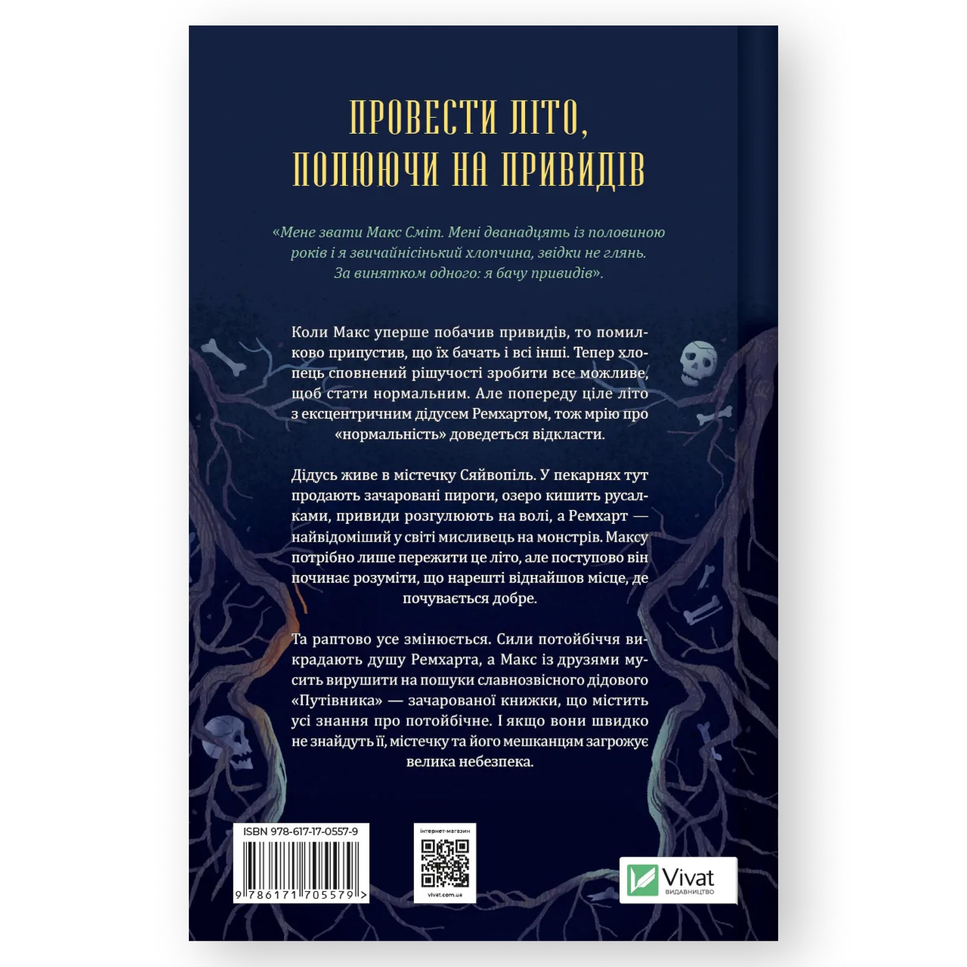 Путівник манівцями потойбіччя, автор Елісон Ноел. Українська дитяча книжка в Нідерландах. Швидка доставка PostNL | DHL. Книгарня BoekUA