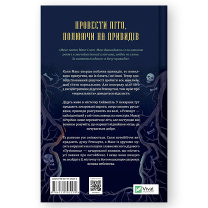Путівник манівцями потойбіччя, автор Елісон Ноел. Українська дитяча книжка в Нідерландах. Швидка доставка PostNL | DHL. Книгарня BoekUA