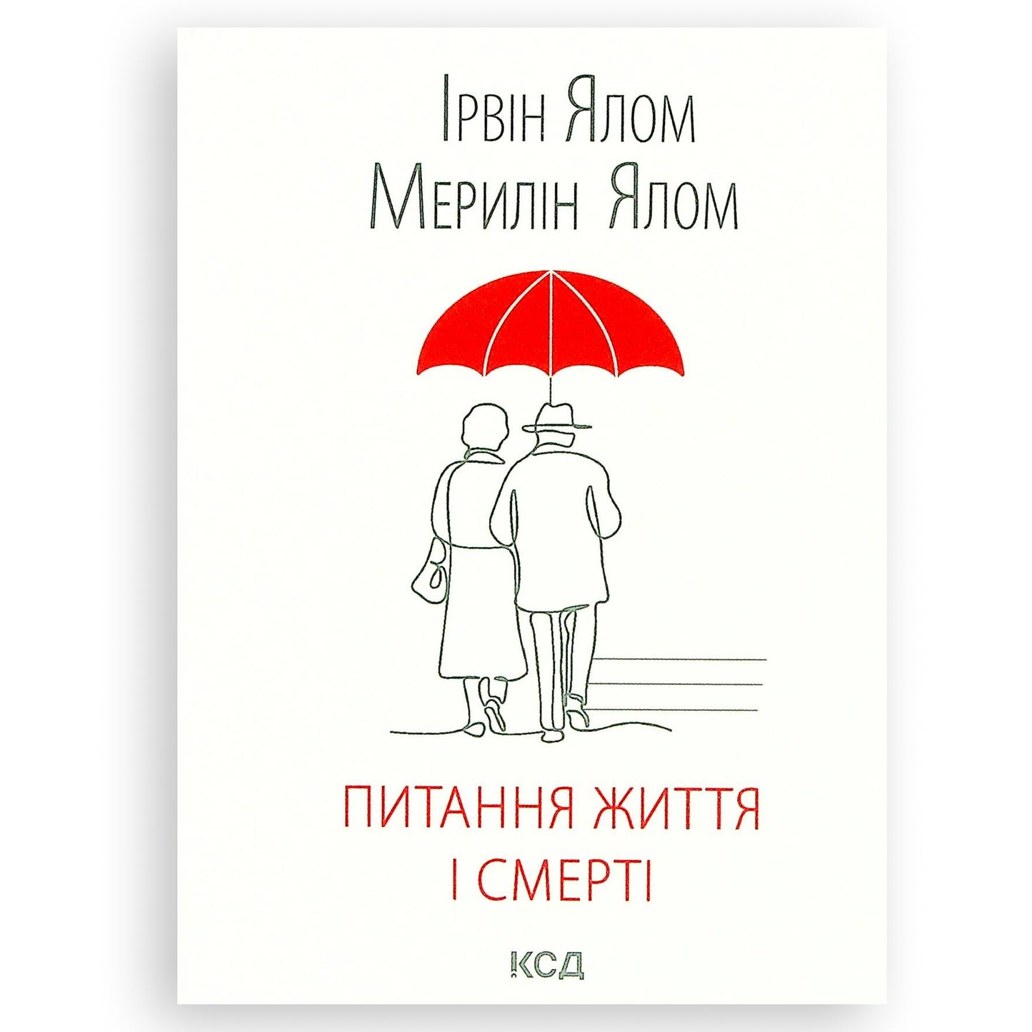 Питання життя і смерті, автор Ірвін Ялом,Мерилін Ялом.Книги з психології та саморозвитку українською в Нідерландах. Швидка доставка PostNL|DHL. Книгарня BoekUA
