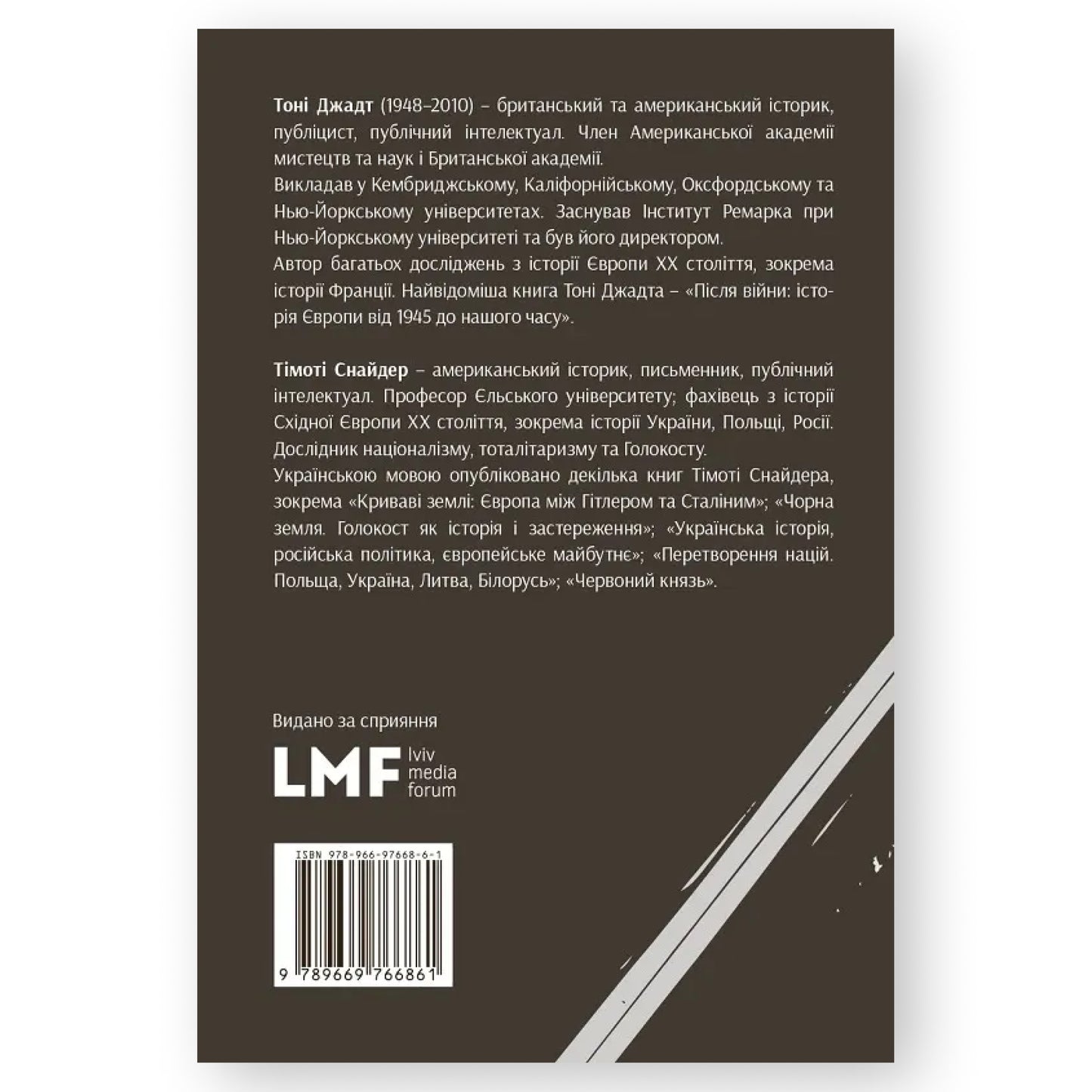 Роздуми про двадцяте століття, автор Тімоті Снайдер, Тоні Джадт. Книги українською в Нідерландах. Швидка доставка PostNL | DHL. Книгарня BoekUA