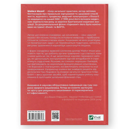 Розумний кишківник. Як змінити своє тіло зсередини. Книги українською в Нідерландах, Бельгії, Люксембурзі, Данії та інші країни Європи. Книгарня BoekUA