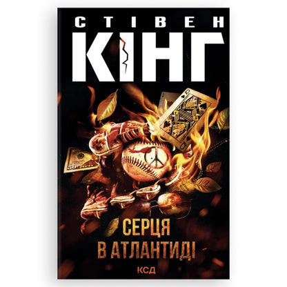 Серця в Атлантиді, автор Стівен Кінг. Українські книги Нідерланди Rotterdam, Haarlem. Швидка доставка PostNL | DHL. Книгарня BoekUA