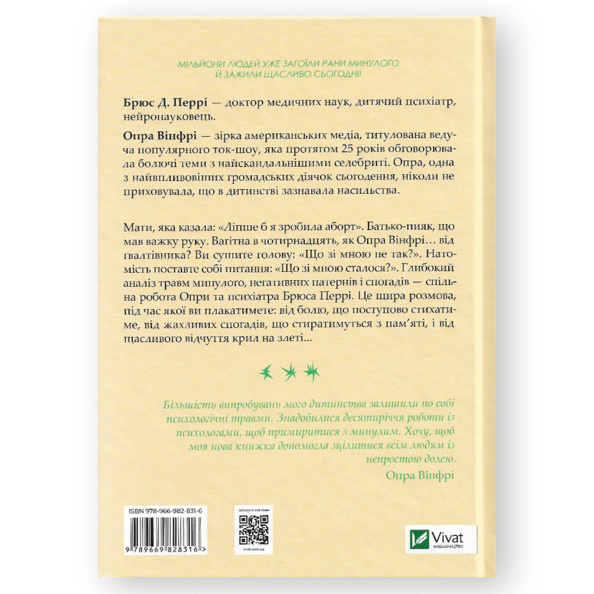 Що з тобою сталося?, автор Брюс Перрі, Опра Вінфрі. Українські книги Нідерланди. Швидка доставка PostNL | DHL. Книгарня BoekUA