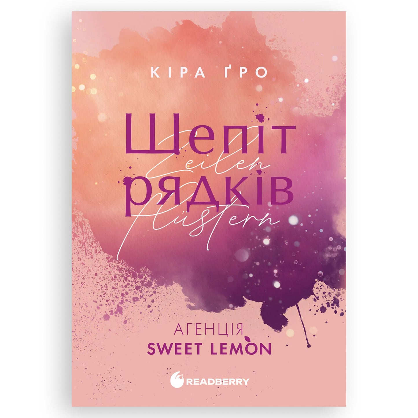 Шепіт рядків (Агенція Sweet Lemon 1), автор Кіра Ґро. Купити книгу українською в Нідерландах. Швидка доставка PostNL | DHL. Книгарня BoekUA