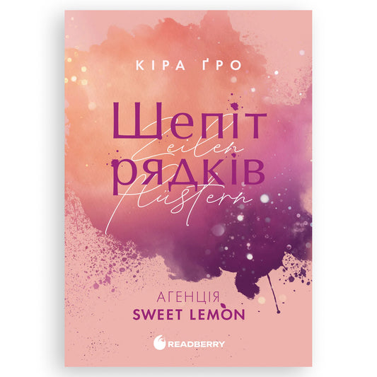 Шепіт рядків (Агенція Sweet Lemon 1), автор Кіра Ґро. Купити книгу українською в Нідерландах. Швидка доставка PostNL | DHL. Книгарня BoekUA