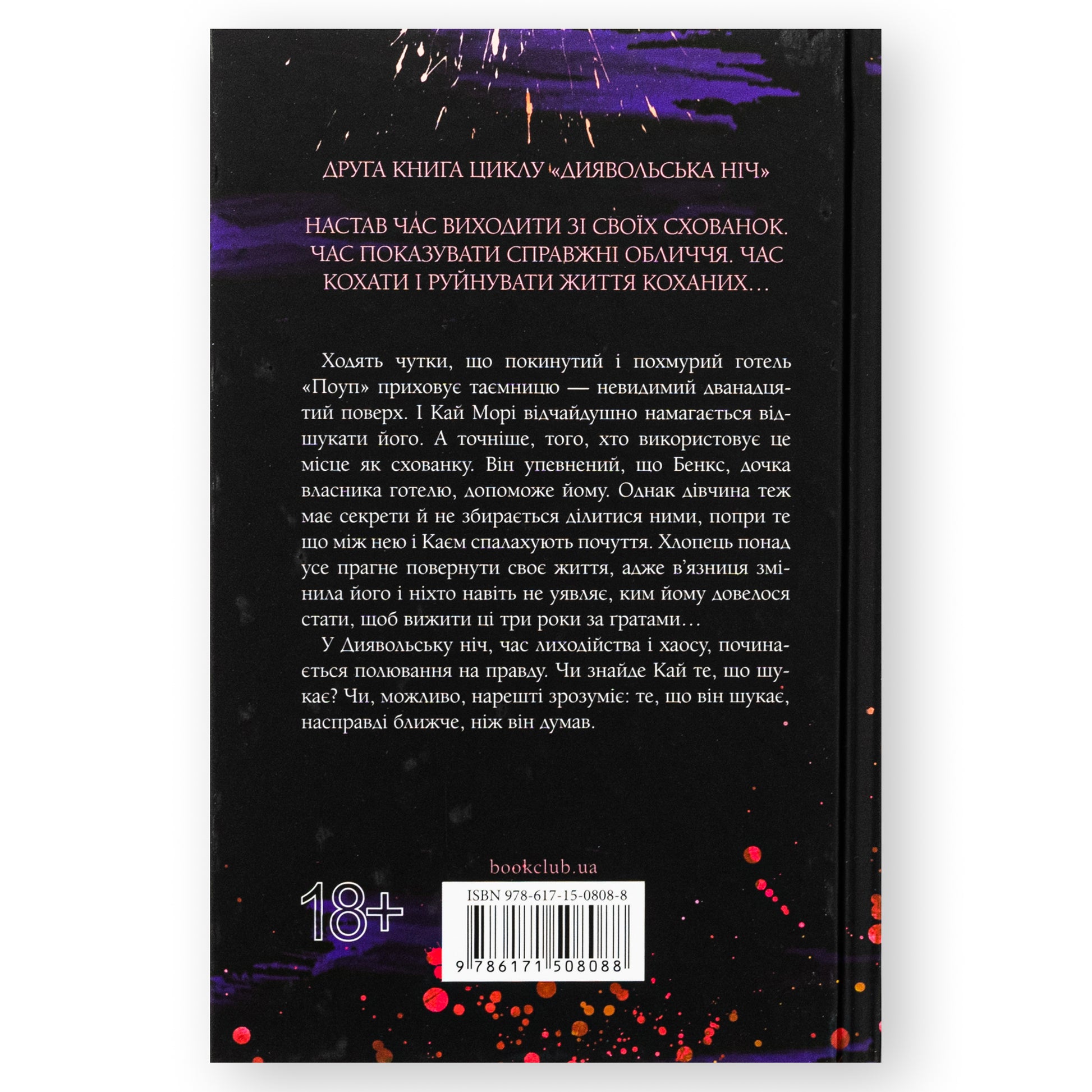 Схованка, автор Пенелопа Дуглас. Замовити українські книги з швидкою доставкою по Нідерландах. Книгарня BoekUA
